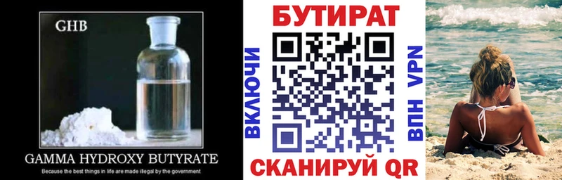 БУТИРАТ бутик  сколько стоит  Пролетарск 